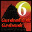 Ponniyin Selvan 6 Audio Ofline icon