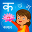 Learn Hindi Alphabets Tracing icon