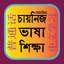 Learn Mandarin From Bangla icon