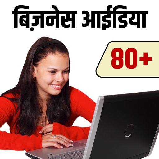 Business Ideas Hindi app icon