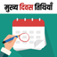 Important Days and Dates icon