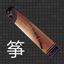 X Guzheng Tuner icon