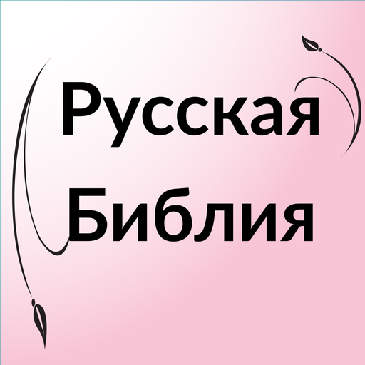 Russian Bible - Библия app icon