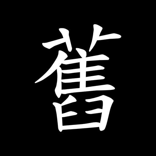 Kyujitai app icon