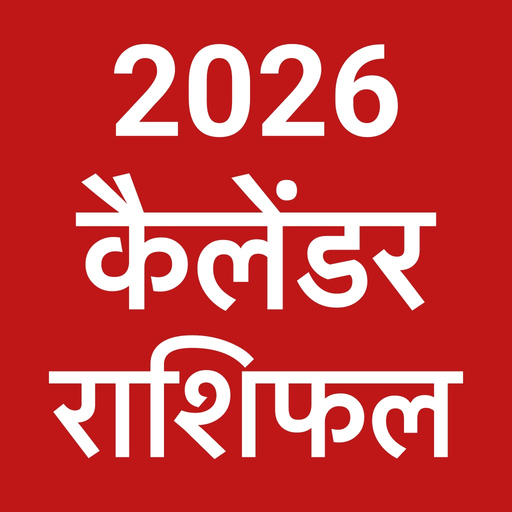 Hindu Calendar: Hindi Panchang app icon