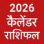 Hindu Calendar: Hindi Panchang icon