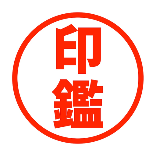 Electronic seal - remote work! app icon