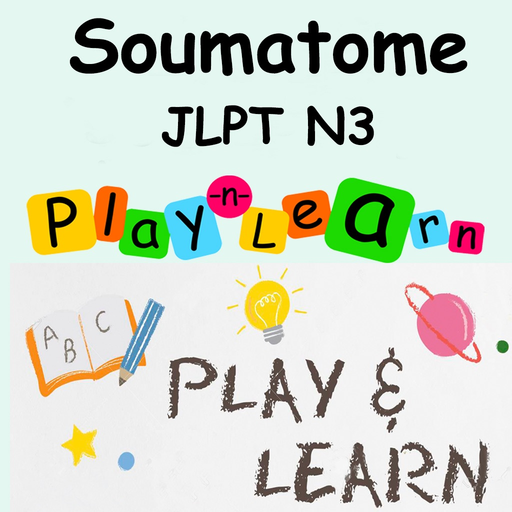 JLPT N3 Từ Vựng - Soumatome N3 app icon