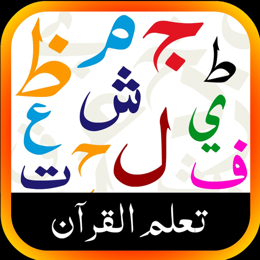 Basic Qaida in Arabic Part 1 app icon