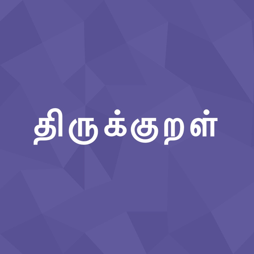 Thirukkural - Tamil Marai app icon