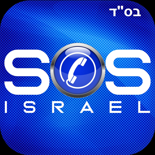 SOS Israel app icon
