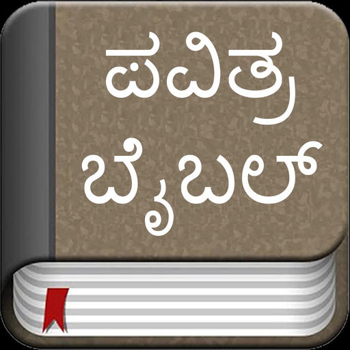 Kannada Bible-Offline app icon