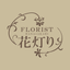 FLORIST　花灯り icon