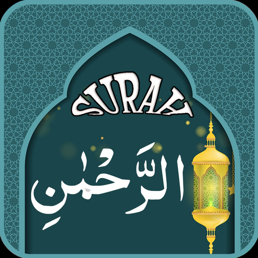 Surah Rahman with Sound app icon