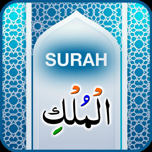 Surah Mulk with Sound app icon
