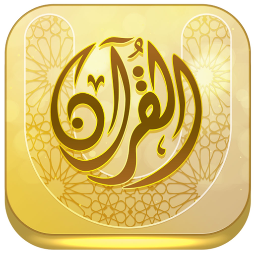 Quran University app icon