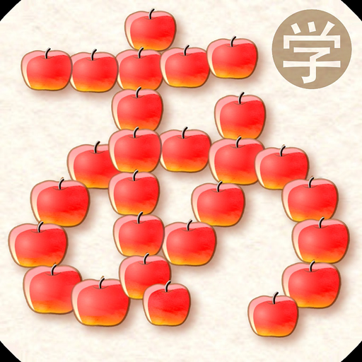 Fun! Hiragana(VPP,FamilyShare) app icon