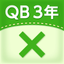 QB説明　３年　かけ算の筆算 icon