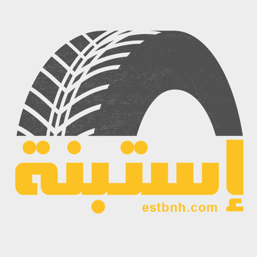 Estbnh | استبنة app icon