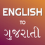 English to Gujarati Translator icon