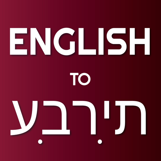 English - Hebrew Translator app icon