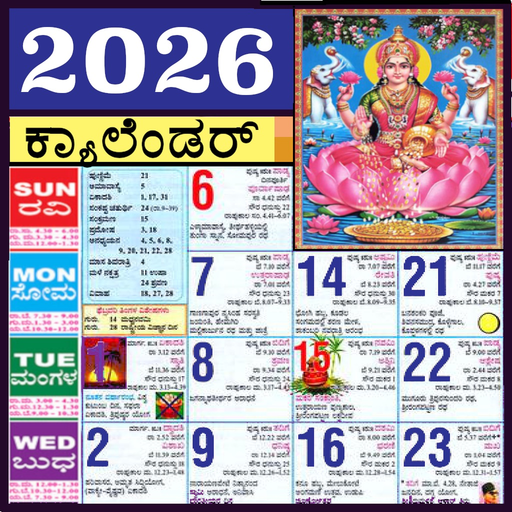 Kannada Calendar 2026 app icon