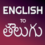English to Telugu Translator icon