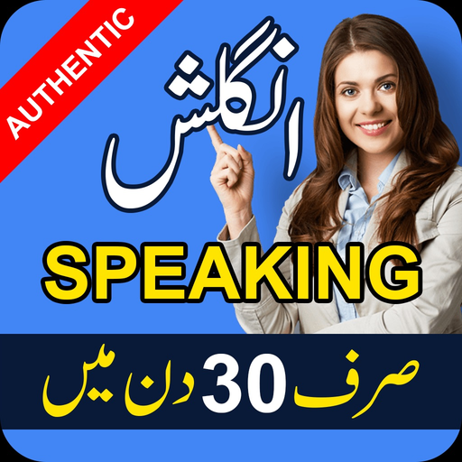 Learn English Language In Urdu app icon