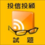 Pass投信投顧 icon