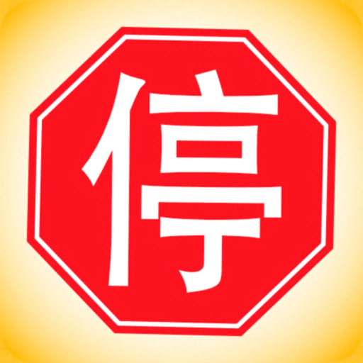 Chinese Driver's License app icon