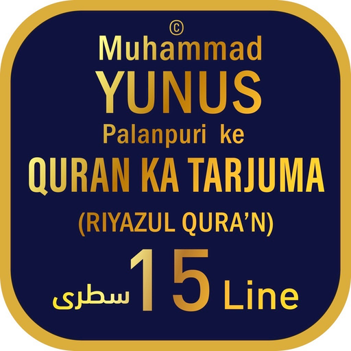 MYPALANPURI RIYAZUL QURAN 15LN app icon