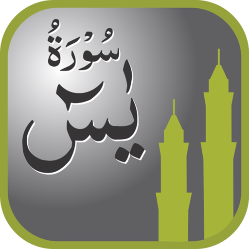Surah Yasin app icon