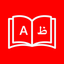 Arabic Dictionary Translator icon