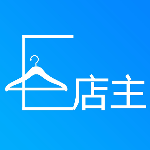 E店主企业版 app icon