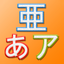 Japanese Learning Assistant icon