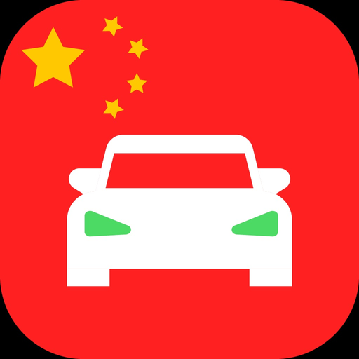 Laowai Drive Chinese Test app icon