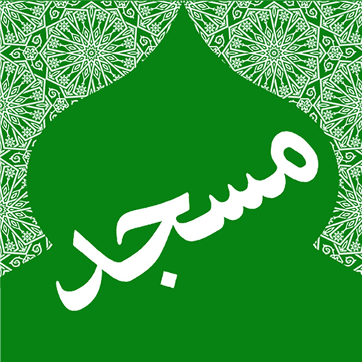 My Masjid Pro app icon