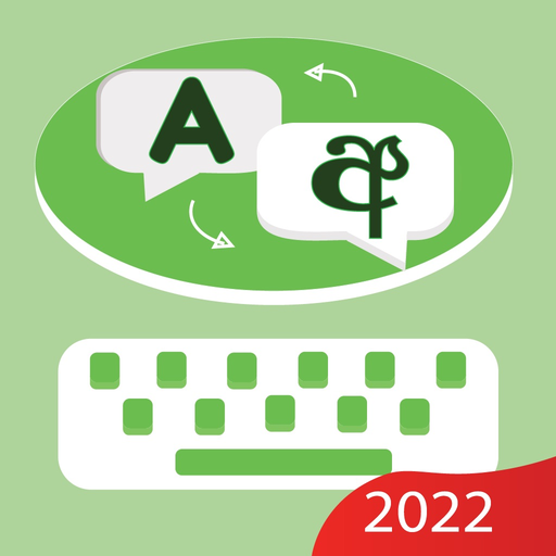 Smart Sinhala Keyboard app icon