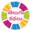 Telugu Stories A to Z icon
