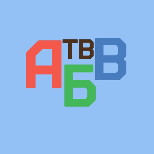 ABCD-TV - Алфавит app icon