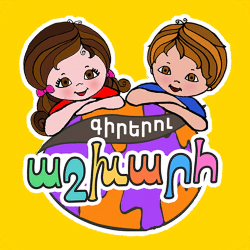 World of Letters (Lala & Ara) app icon