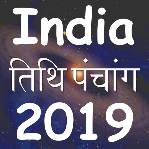 India Panchang Calendar 2019 app icon