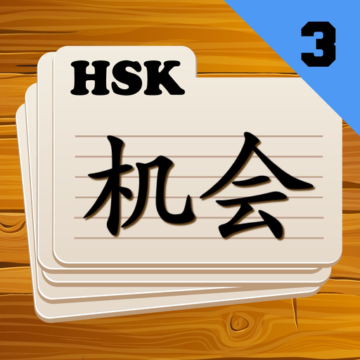 Chinese Flashcards HSK 3 app icon