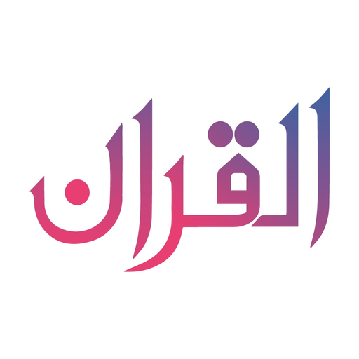 Quran App Read,Listen,Search app icon