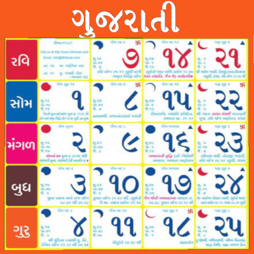 Gujarati Calendar 2026 new app icon