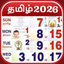 Tamil Calendar 2026 Panchangam icon