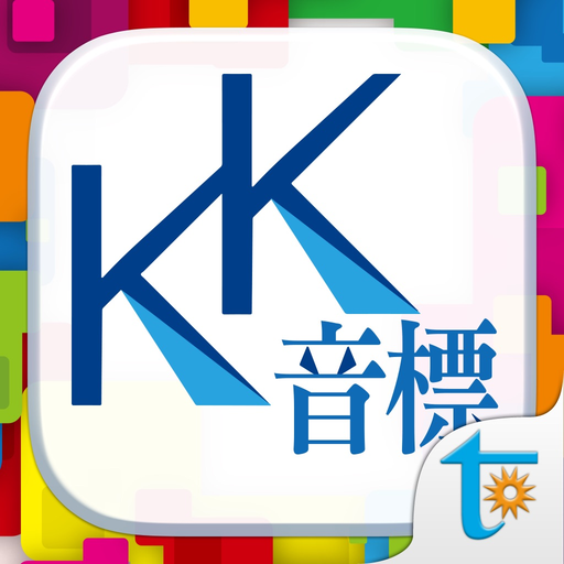 KK音標で英語一発習得！ app icon