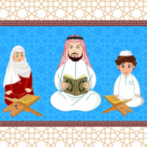 جزء عم - جزء تبارك - المعلم app icon