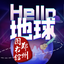 HELLO地球（郑州图书馆） icon