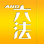 And六法 icon